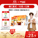 雀巢（Nestle）橙C美式速溶咖啡粉0脂肪特调果咖冲调饮品12条*15g陈立农同款