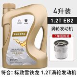 东风汽车适配3008标致308标志408 508 4008 5008专用0W30全合成C2机油 1.2T三缸机含机油格