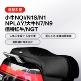 摩速仕mss坐垫适配小牛N系列 Nqi/N1/Nplay 哑黑