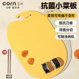 玉米（CORN）TPU菜板防霉抗菌家用食品级切菜板案板专用婴儿辅食水果砧板
