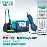 BAKONBK881白光恒温电烙铁热风枪二合一数显可调温大功率拆焊台套餐四