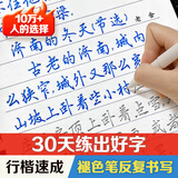 华夏万卷行楷凹槽练字帖成年人专用行书速成硬笔男女生反复自动褪色消失钢笔控笔训练古诗词常用字临摹8本