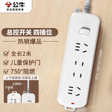 公牛（BULL）插座/插线板/插排/排插/接线板/拖线板  3C认证  4位总控开关全长2米 GN-B3220