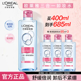 欧莱雅卸妆水卸妆液眼部唇部脸部三合一卸妆油女温和卸妆清洁深层敏感肌 倍润卸妆水400ml+95ml*3