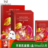 TSTTIN'SECRET活酵母面膜乳冰肌如玉修护冻膜苹果肌紧致面膜 苹果肌面膜 150ml /盒（女男同款）