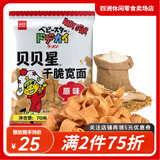 贝贝星干脆面 扭扭面 即食面 干吃方便面  多口味办公室休闲零食 宽面-原味70g*3包