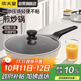 炊大皇 炒锅不粘锅 日式压铸易洁少油烟平底煎炒锅28cm 磁炉通用B49780