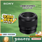 索尼（SONY）FE 50mm F1.8 全画幅标准定焦微单相机镜头 E卡口 SEL50F18F