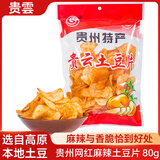 贵雲 贵州麻辣土豆片 80g 网红食品薯片洋芋片 解馋休闲零食 热门商品