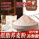 单州龙鑫0脂肪杂粮黑全麦荞麦面粉全麦粉荞麦面糖尿人主食无糖精食品 （苦荞藜麦杂粮面粉1000g*2袋）