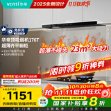 华帝（VATTI）国家政府补贴20% 欧式顶吸家用脱排吸油烟机齐平橱柜23风量大吸力静音一级能效可配燃气灶 i11176T