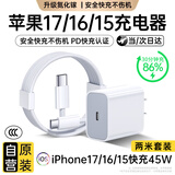 苹果17/16/15充电器头充电线适配原装正品45W快充套装iPhone17/16proMax/Air 15数据线电源适配器线 【原充套装】苹果45W闪充头+2米编织快充线