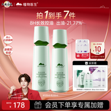 植物医生高山白茶毛孔细致水乳护肤品套装（水120ml+乳100ml）