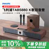 飞利浦（PHILIPS）TAB5880/93 家用K歌回音壁电视音响家庭影院KTV套装客厅立体环绕无线蓝牙音箱音响带低音炮 双话筒