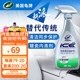 龟牌（Turtle Wax）汽车内饰清洗剂新派冰蜡多功能屏幕泡沫清洁剂真皮革座椅清洗剂