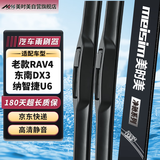 美时美雨刮器  东南DX3/丰田老RAV4(09-12款)雨刷荣放胶条雨刮片三段式