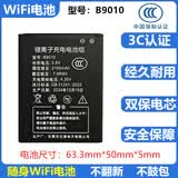 探电者B9010随身WiFi电池 与JYTD-515060AR 505060AR HDS5060AR通用无线 2100mAh 1块电池