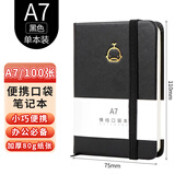 西玛（SIMAA）A7/100张便携口袋笔记本子 创意型小号迷你学生小本子记事本日记单词手账本 黑色JSBA7-1