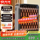 先锋（SINGFUN）【大空间取暖】油汀取暖器智能app款语音取暖器家用电暖器电暖气片烤火炉17片热浪油汀电暖炉