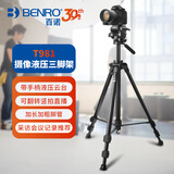 百诺（Benro）T981 便携微单反相机手柄竖拍三维云台视频采访直播摄影摄像仪器测温仪手机夹液压三脚架
