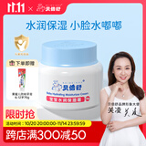 贝倍舒婴童护肤秋冬宝宝儿童面霜 婴儿滋润秋冬保湿防干皴裂润肤霜 【四季通用】50g水润保湿霜