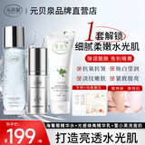 元贝泉极光水精华水官方正品抗氧抗皱去黄提亮补水保湿护肤爽肤水 【净透提亮cp装】精华水*1+精华乳*1+洗面奶*1