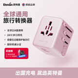 英特曼USB出国转换插头全球通用/插排插座转换头/多国旅游电源转换器/英标欧标美标香港日本韩国Typec粉