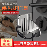 际工女性出差旅行酒店租房防狼防盗报警器阻门器堵门独居顶门器安全锁 不锈钢阻门器