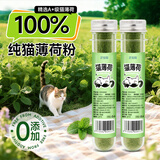 欢宠网猫薄荷粉猫玩具猫咪自嗨解闷神器防抗应激猫猫小猫幼猫宠物用品