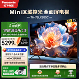 松下（Panasonic）电视LX580 75英寸 丽可彩4K 全面屏MEMC AI语音 开机无广告智能电视机 TH-75LX580C