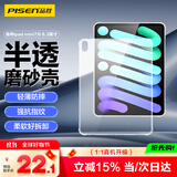 品胜 适用ipad mini6/7 保护壳2024款8.3英寸苹果平板电脑配件保护套apple迷你半透明轻薄防摔软壳