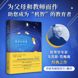 京东自营 教育的情调 世界著名教育学专家马克斯 范梅南经典之作 为父母和教师而作 助您成为“机智”的教育者