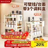 美厨（maxcook）厨房置物架调料架 刀架筷子架筷筒免打孔台面壁挂收纳架MCZW3563