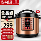三角牌（Triangle） 商用电压力锅 大容量电高压锅 特大号大电饭煲/酒店/饭店/食堂/煮饭煲汤炖肉多用途汤锅饭锅 适合8-15人丨8L