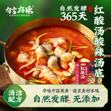 有言有味红酸汤火锅底料 600g （120g*5）贵州凯里红酸汤米线鱼肥牛调料包