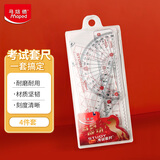 马培德Maped 考试套尺4件套 波浪直尺子15cm小学生三角板量角器绘图测量工具套装初高中考试专用981799CH