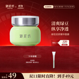 御泥坊面膜 绿豆泥浆精华清洁泥膜90ml 清爽控油平衡水油 礼物