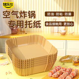 烤乐仕硅油纸托加大加厚方形食品级耐高温空气炸锅专用20*4.5cm80只