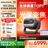 坚果投影（JMGO）N3 Ultra 纯三色激光变焦投影4000lm+AI全智控电动云台 4K超高清投影仪家庭影院国家补贴20%