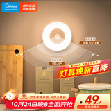 美的（Midea）充电款人体感应小夜灯卧室床沿玄关橱柜灯婴儿喂奶灯适老起夜灯