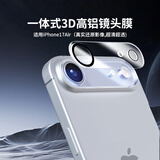 Smorss【透明一体】适用苹果iPhoneAir镜头膜钢化膜后置摄像头定位秒贴手机保护膜高清耐磨耐刮