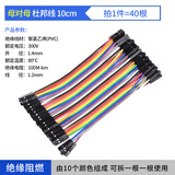 帕齐纳40P杜邦线 彩色排线铜丝彩色电子电路试验连接线导线彩排线 10cm母对母