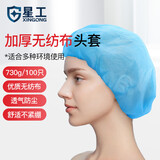 星工（XINGGONG）一次性帽子头套无纺布厨房防尘网帽防污透气头罩工作帽 40g加厚头套 蓝色100只