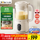 小熊（Bear）破壁机家用小型1-2人用0.8L低音降噪豆浆机榨汁机料理机多功能自动清洗好收纳 国家补贴PBJ-M04R3