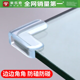 米乐奇防撞贴角玻璃茶几桌角硅胶防撞护角防磕碰桌子直角包角冰箱保护套 桌角防护角 L型 【4只装】