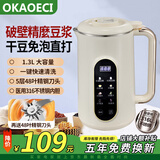 OKAOECI豆浆机全自动免煮2025新款静音免过滤破壁机3-4人用大容量316内胆48叶刀头小型豆浆机1-2人家用 1.3L 升级精钢48叶刀/无渣细腻/京东快递
