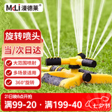 漫德莱自动旋转洒水器360度园林草坪喷灌喷头洒水灌溉喷头浇花浇水神器8