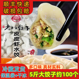 许老八5斤速冻水饺多口味大包装商用批发营养早餐冷冻速食半成品 三鲜虾仁水饺 5斤/袋（约100个）