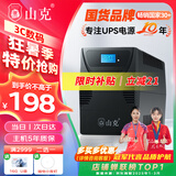 山克SK650 ups不间断电源 600VA/360W家用稳压应急备用ups电源