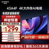 创维电视43英寸 43A4F 智能电视 4K大内存 2+32GB 平板电视机 一级能效 护眼防蓝光 43A4F升级款 43英寸